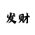 极速大小单双快3规律